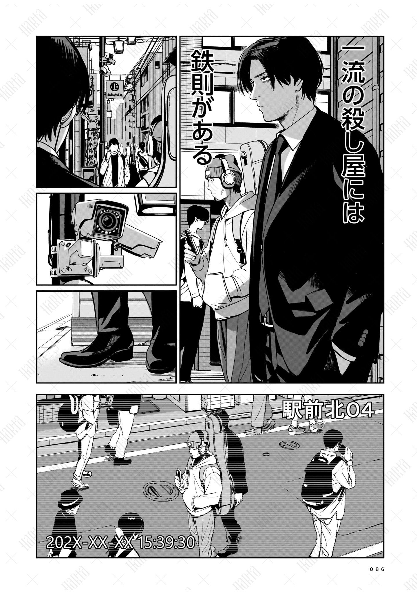 Manga Assassin City Street Scene — Comics
