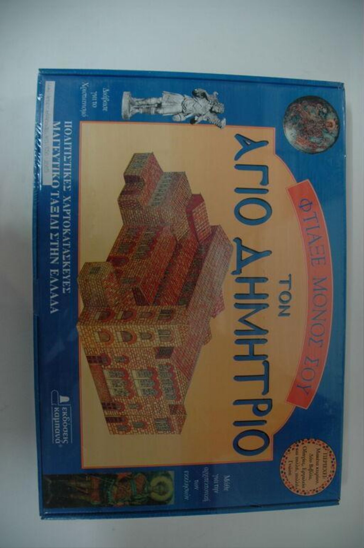 DIY Agios Demetrius Model Kit Box