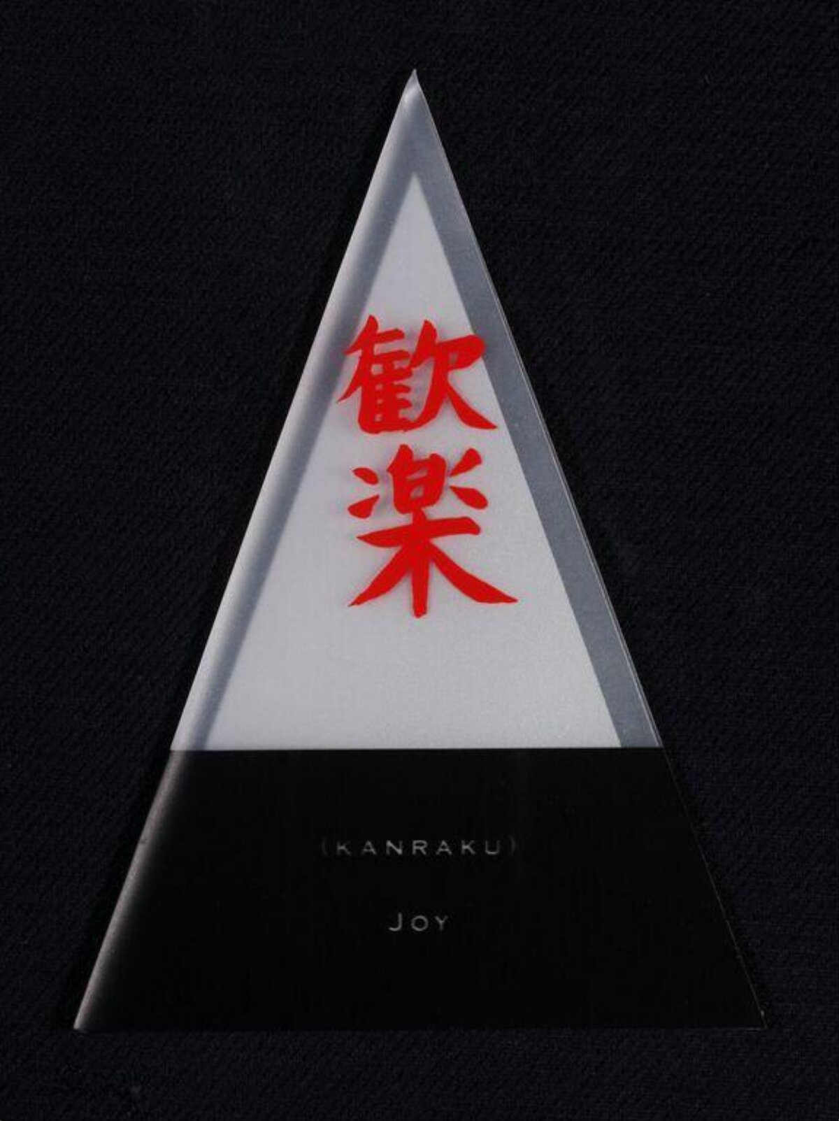 Triangular Kanraku Joy Sign