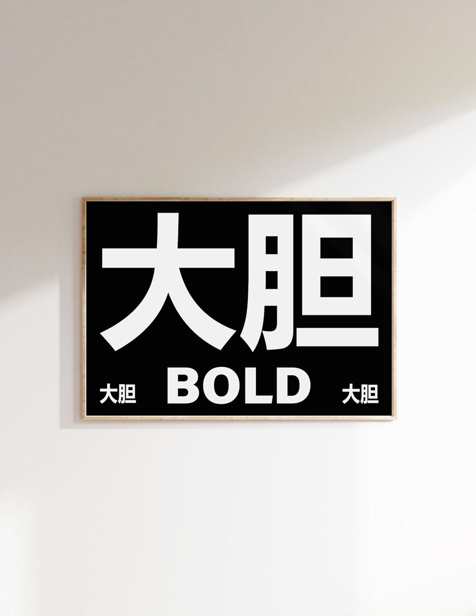 Minimalist Bold Text Wall Poster