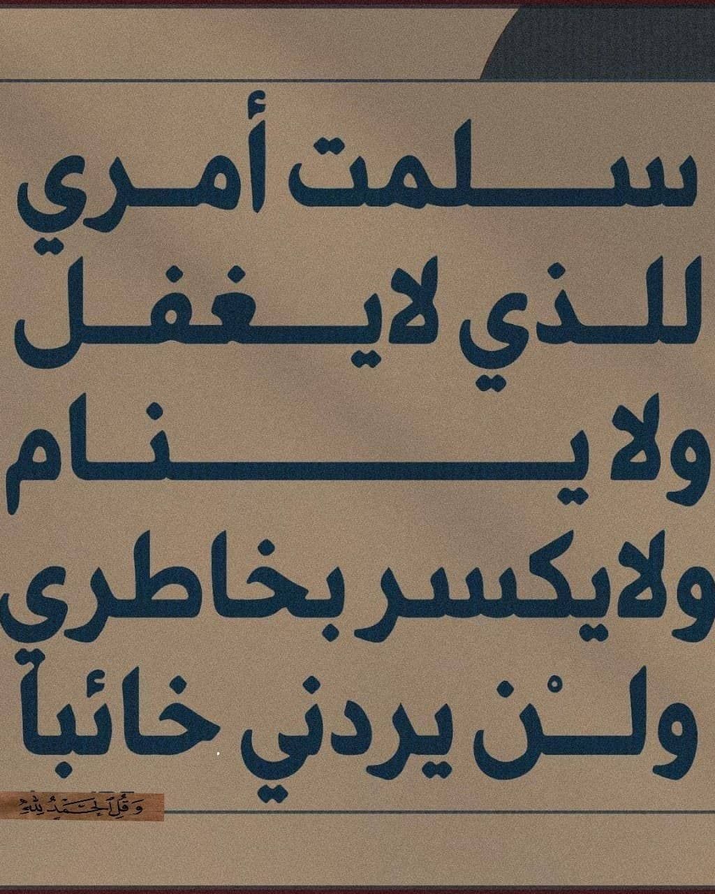Arabic Islamic Supplication Quote