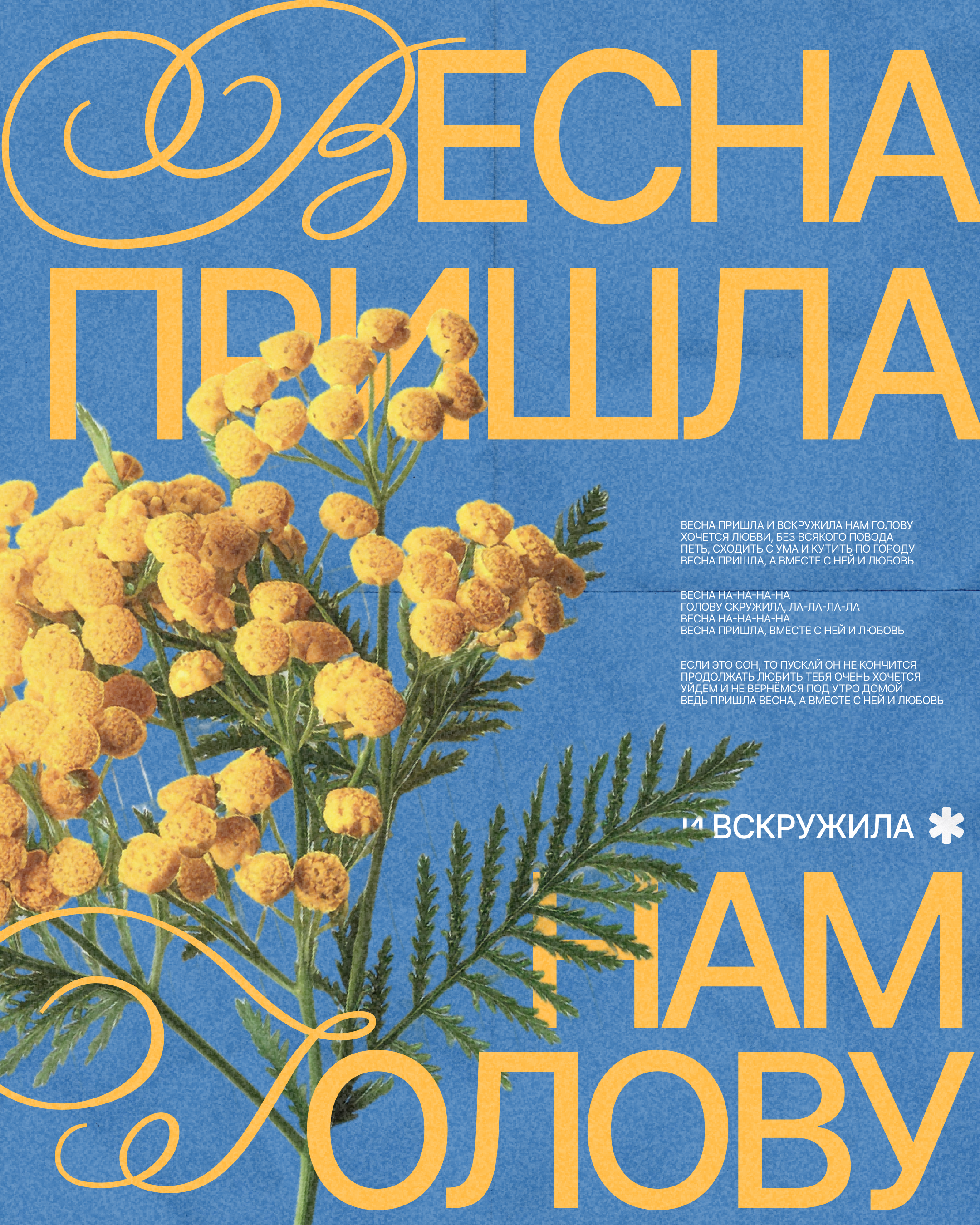 Spring Has Come Lyric Poster