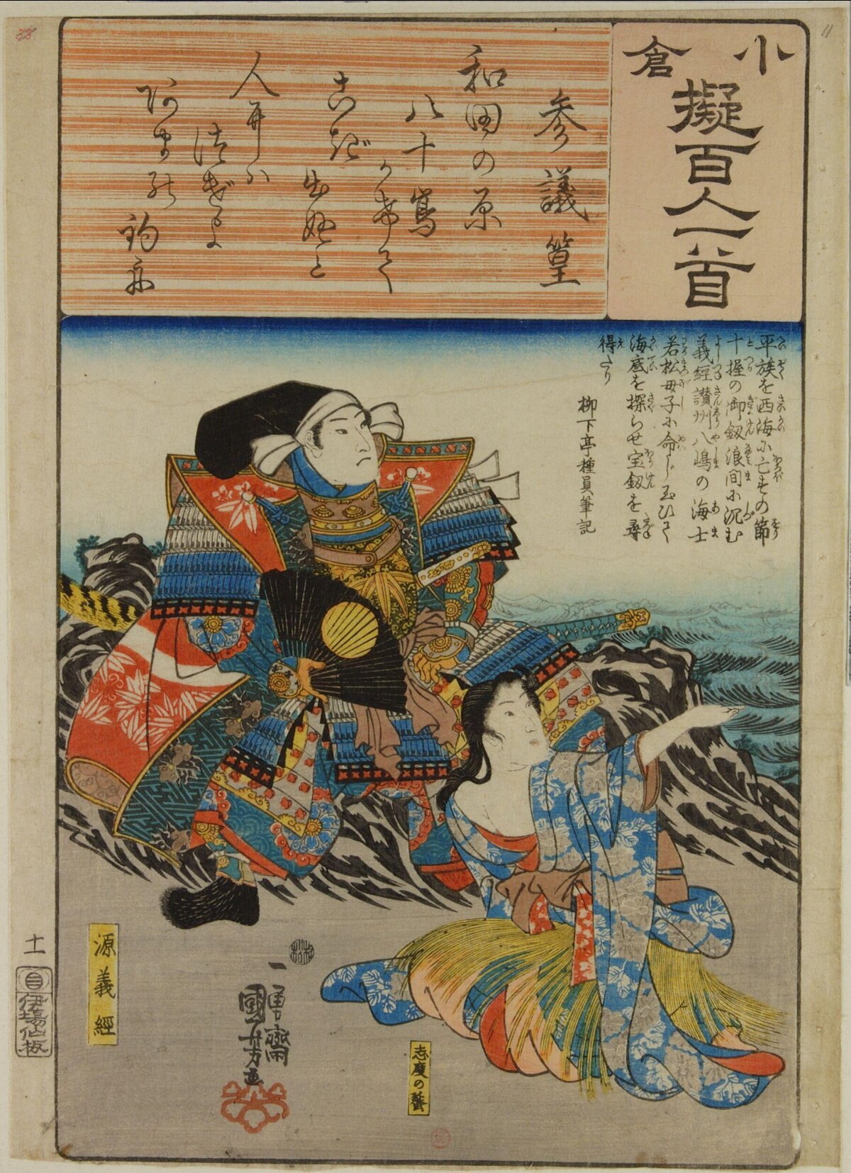 Japanese Ukiyo-e Samurai and Woman