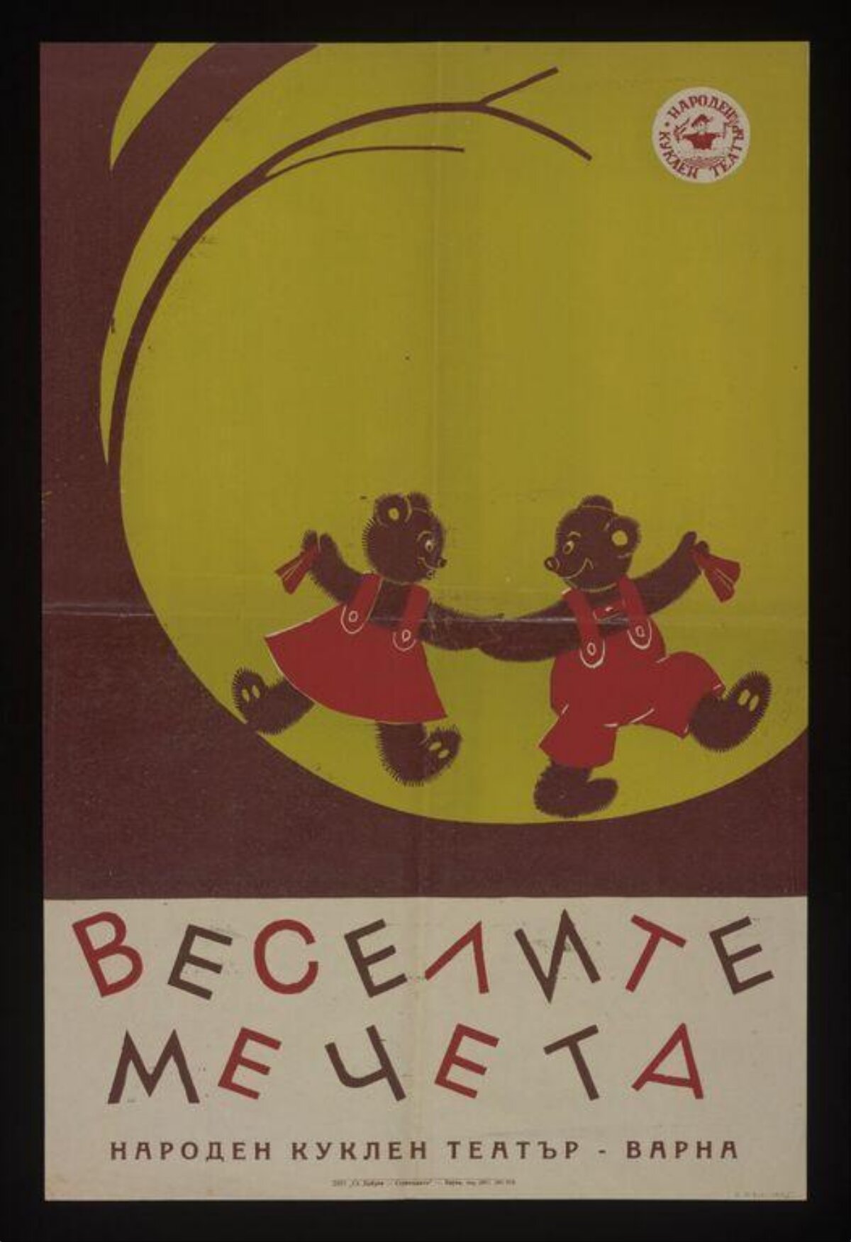 Vintage Dancing Bears Puppet Show Poster