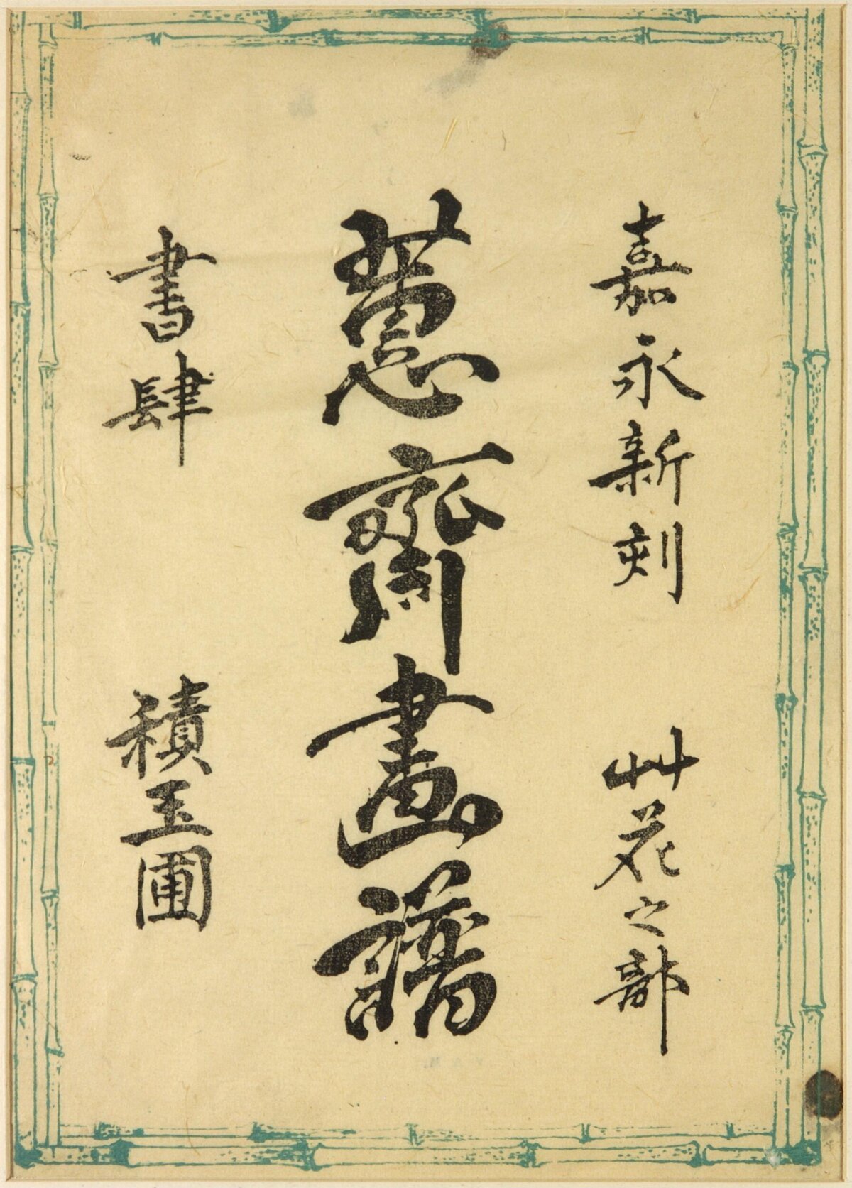 Title Page of Antique Keisai Gafu