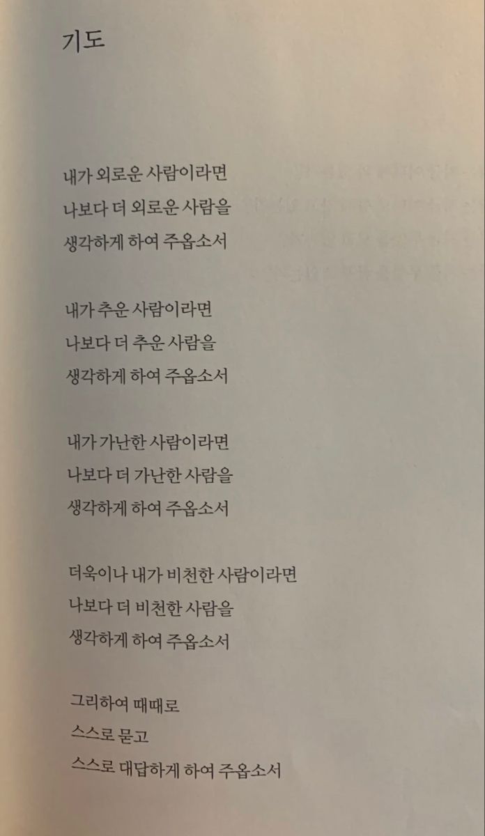Printed Korean Prayer Text