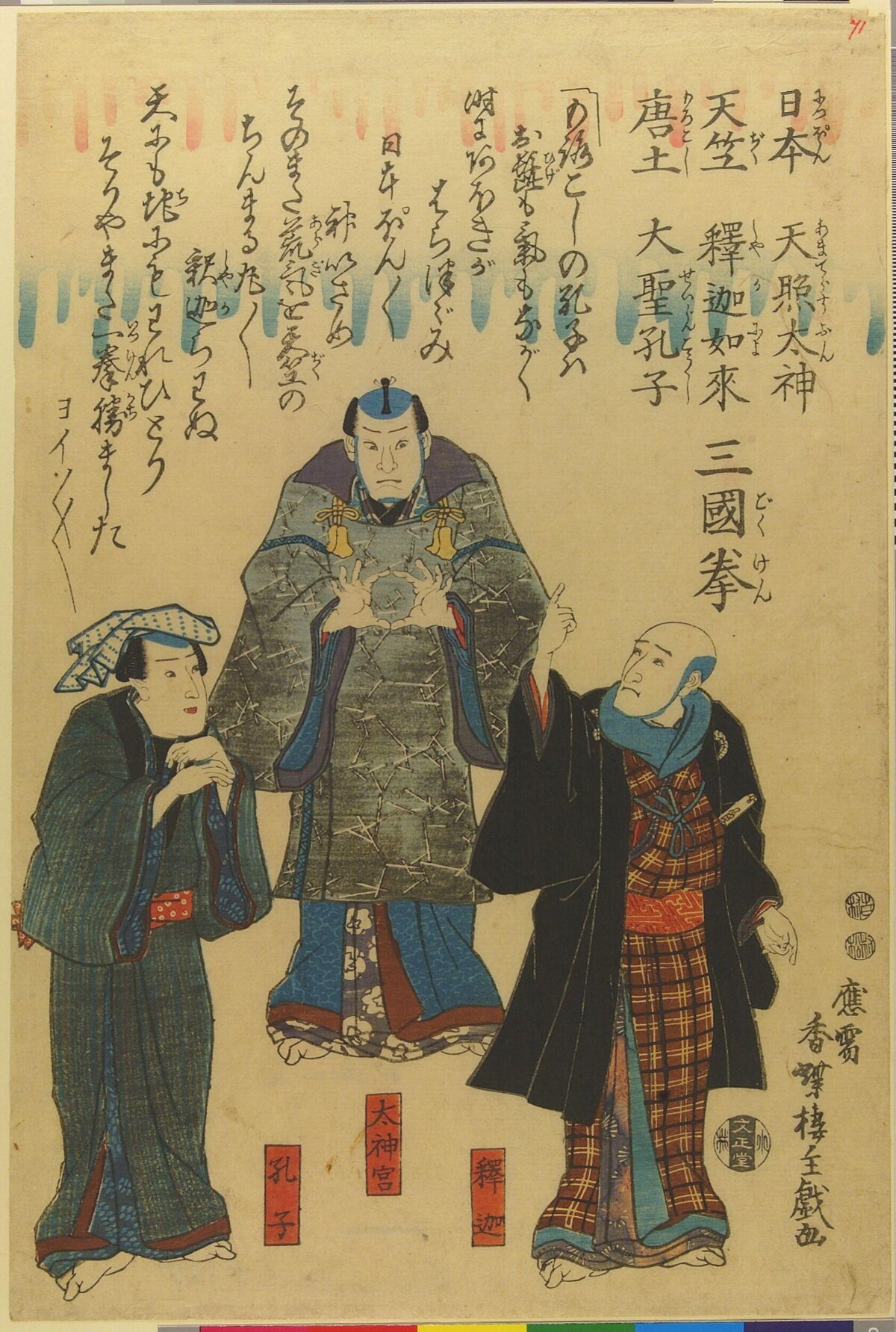 Japanese Ukiyo-e Three Nations Fist Print