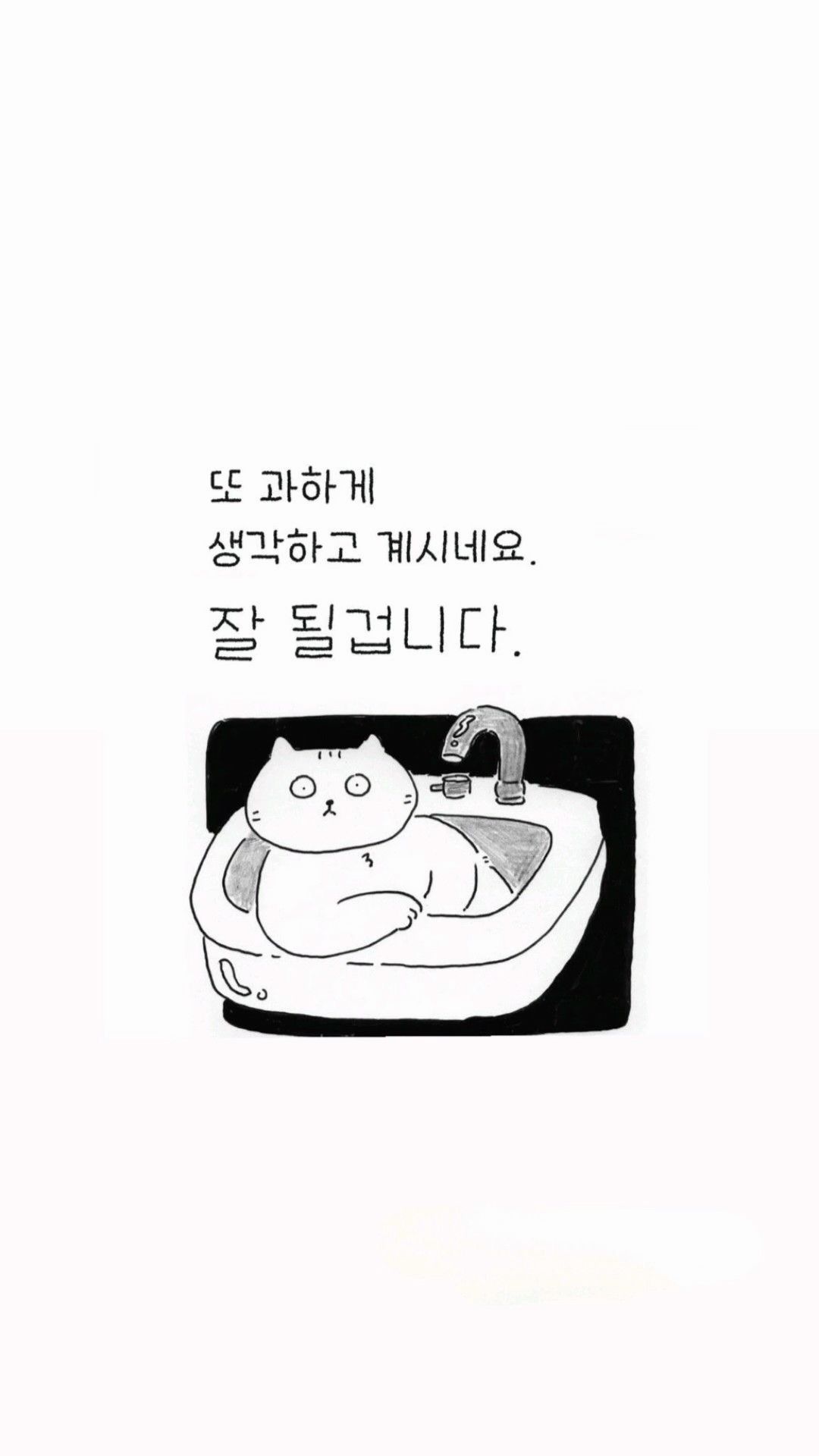 Comforting Cartoon Cat Illustration